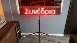 Φωτεινή Επιγραφή LED